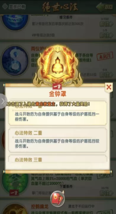 大掌门2掌门必备功法指南:解锁强力功法制胜秘籍_游戏攻略_第3张_99下载站 大掌门2掌门必备功法指南:解锁强力功法制胜秘籍_https://www.99ziyuan.net_游戏攻略_第3张