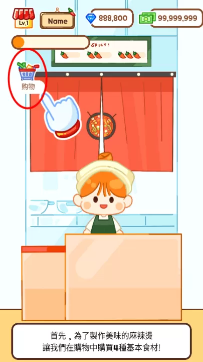 麻辣烫大师_模拟经营_第1张_99下载站 麻辣烫大师_https://www.99ziyuan.net_模拟经营_第1张