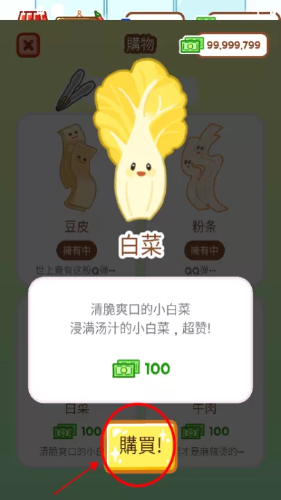 麻辣烫大师_模拟经营_第3张_99下载站 麻辣烫大师_https://www.99ziyuan.net_模拟经营_第3张