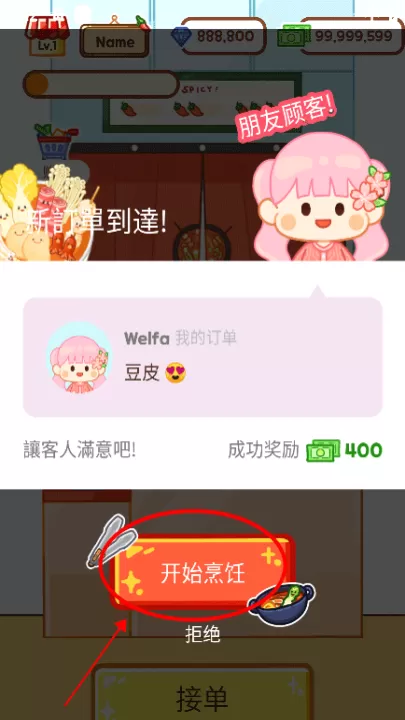麻辣烫大师_模拟经营_第6张_99下载站 麻辣烫大师_https://www.99ziyuan.net_模拟经营_第6张