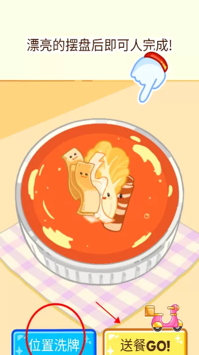 麻辣烫大师_模拟经营_第10张_99下载站 麻辣烫大师_https://www.99ziyuan.net_模拟经营_第10张