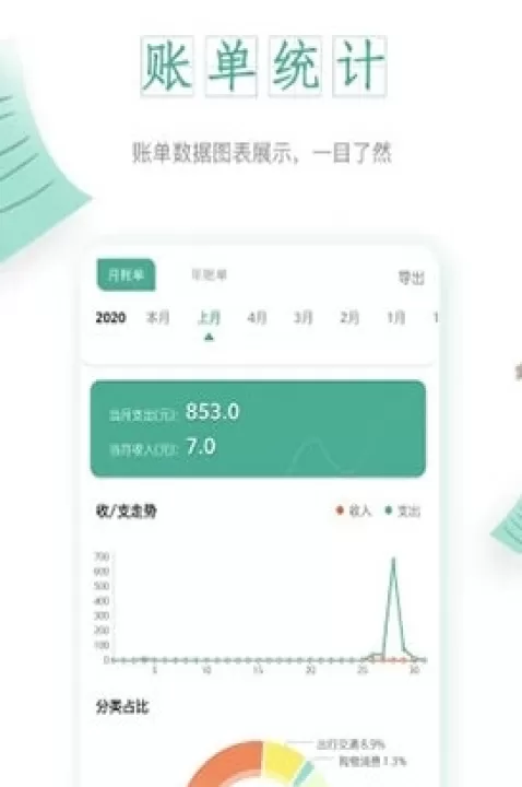 一木记账安卓版_生活实用_第2张_99下载站 一木记账安卓版_https://www.99ziyuan.net_生活实用_第2张
