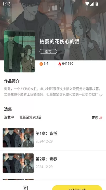 火漫漫画_新闻阅读_第4张_99下载站 火漫漫画_https://www.99ziyuan.net_新闻阅读_第4张