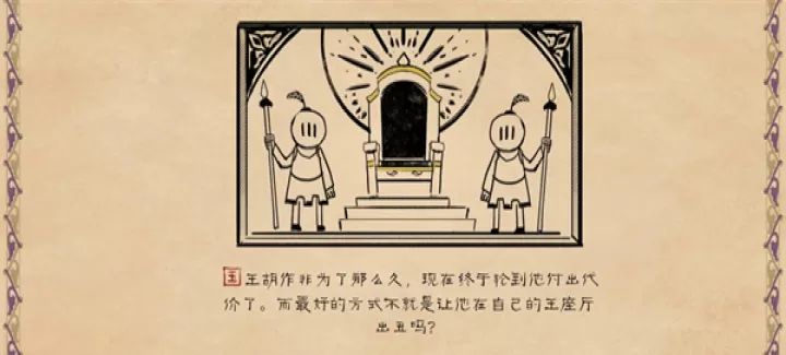 愤怒的国王_休闲益智_第3张_99下载站 愤怒的国王_https://www.99ziyuan.net_休闲益智_第3张