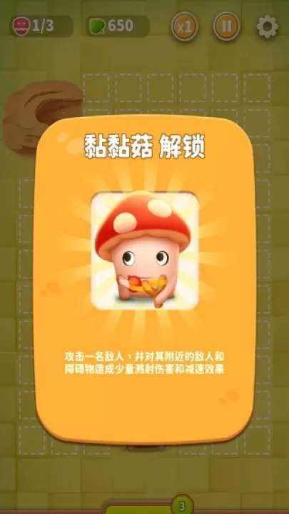 别动我的蘑菇游戏_策略卡牌_第4张_99下载站 别动我的蘑菇游戏_https://www.99ziyuan.net_策略卡牌_第4张