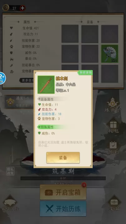 修仙启示录_休闲益智_第1张_99下载站 修仙启示录_https://www.99ziyuan.net_休闲益智_第1张