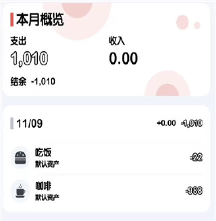 小象记账_生活实用_第3张_99下载站 小象记账_https://www.99ziyuan.net_生活实用_第3张