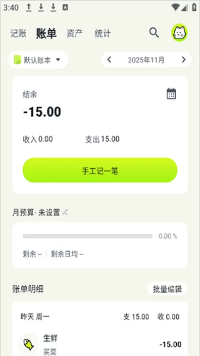 乖猫记账_系统工具_第2张_99下载站 乖猫记账_https://www.99ziyuan.net_系统工具_第2张