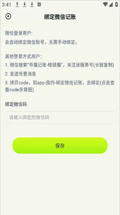 乖猫记账_系统工具_第3张_99下载站 乖猫记账_https://www.99ziyuan.net_系统工具_第3张