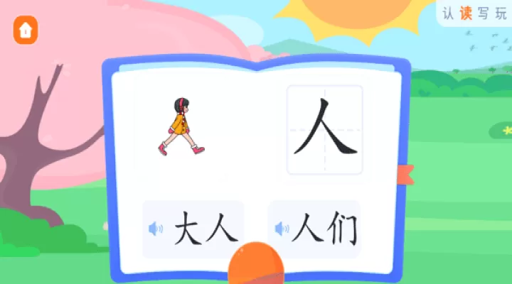 滑板车识字_学习办公_第4张_99下载站 滑板车识字_https://www.99ziyuan.net_学习办公_第4张