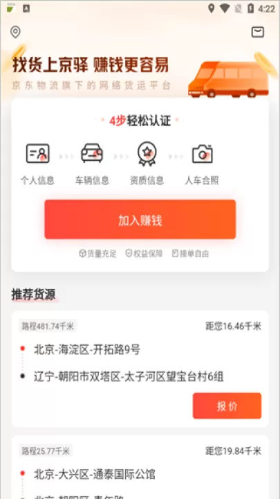 京驿货车_生活实用_第3张_99下载站 京驿货车_https://www.99ziyuan.net_生活实用_第3张