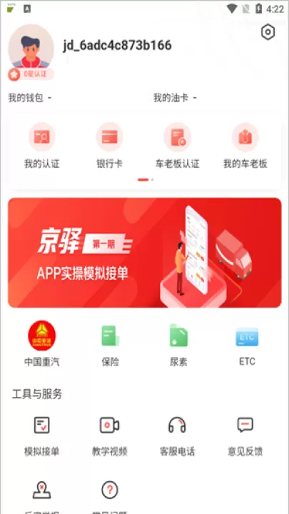 京驿货车_生活实用_第5张_99下载站 京驿货车_https://www.99ziyuan.net_生活实用_第5张