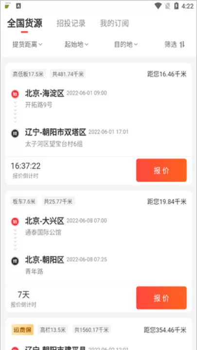 京驿货车_生活实用_第4张_99下载站 京驿货车_https://www.99ziyuan.net_生活实用_第4张
