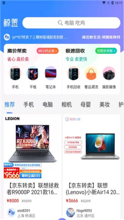 拍拍鲸置app_生活实用_第1张_99下载站 拍拍鲸置app_https://www.99ziyuan.net_生活实用_第1张
