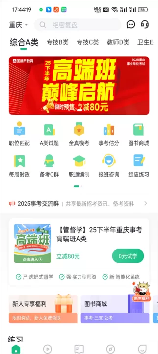 事考帮_学习办公_第1张_99下载站 事考帮_https://www.99ziyuan.net_学习办公_第1张