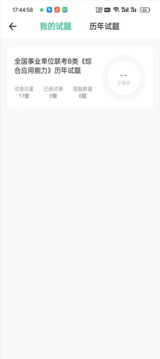 事考帮_学习办公_第3张_99下载站 事考帮_https://www.99ziyuan.net_学习办公_第3张