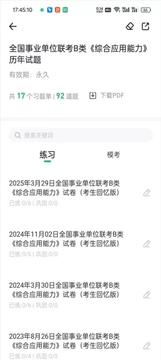 事考帮_学习办公_第4张_99下载站 事考帮_https://www.99ziyuan.net_学习办公_第4张
