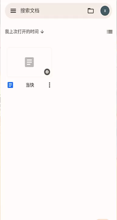 谷歌文档_学习办公_第1张_99下载站 谷歌文档_https://www.99ziyuan.net_学习办公_第1张