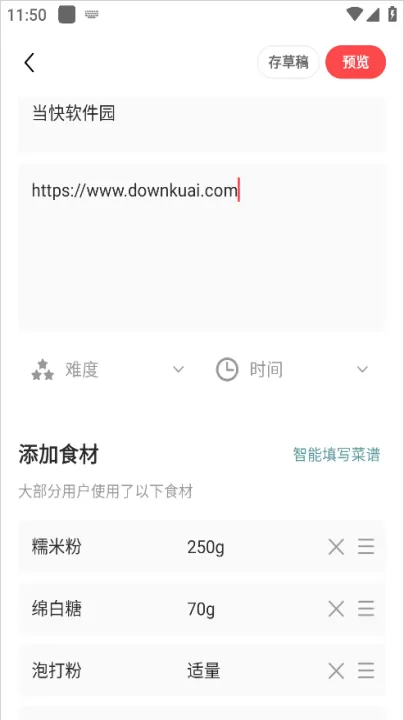 豆果美食_生活实用_第5张_99下载站 豆果美食_https://m.99ziyuan.net_生活实用_第5张