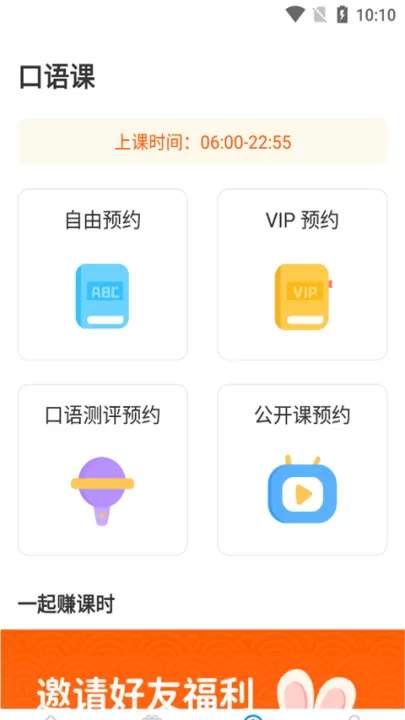 说客英语_学习办公_第2张_99下载站 说客英语_https://m.99ziyuan.net_学习办公_第2张