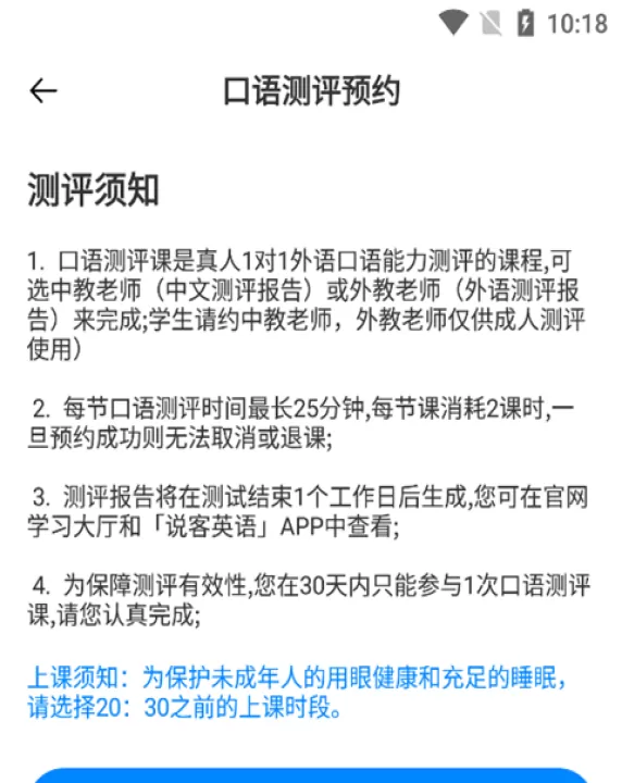 说客英语_学习办公_第3张_99下载站 说客英语_https://m.99ziyuan.net_学习办公_第3张