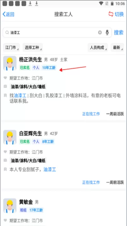 建筑招工_生活实用_第3张_99下载站 建筑招工_https://m.99ziyuan.net_生活实用_第3张