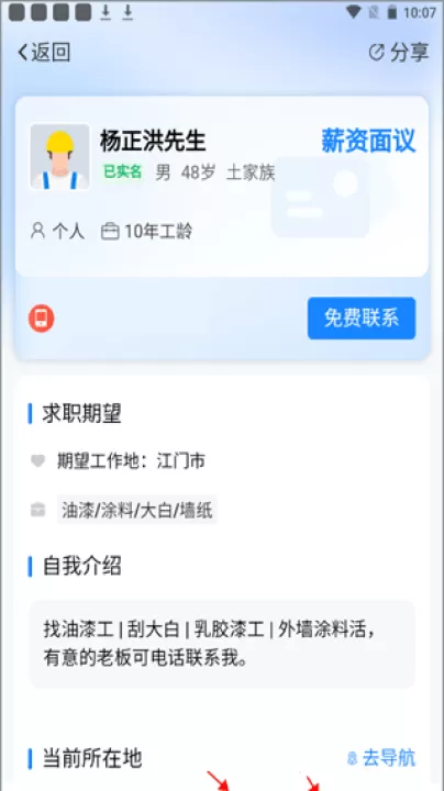 建筑招工_生活实用_第4张_99下载站 建筑招工_https://m.99ziyuan.net_生活实用_第4张