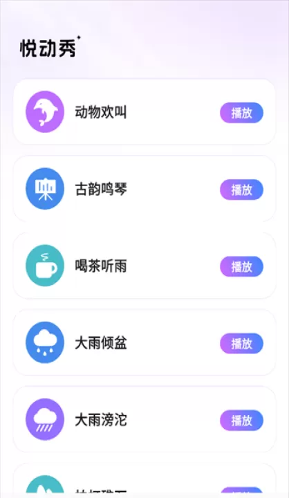 悦动秀app_学习办公_第2张_99下载站 悦动秀app_https://m.99ziyuan.net_学习办公_第2张