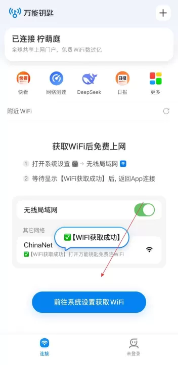 免费WiFi连接钥匙_生活实用_第2张_99下载站 免费WiFi连接钥匙_https://www.99ziyuan.net_生活实用_第2张
