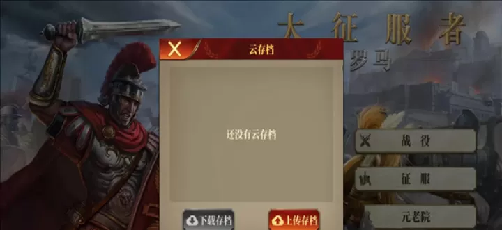 帝国军团罗马游戏_策略卡牌_第3张_99下载站 帝国军团罗马游戏_https://www.99ziyuan.net_策略卡牌_第3张