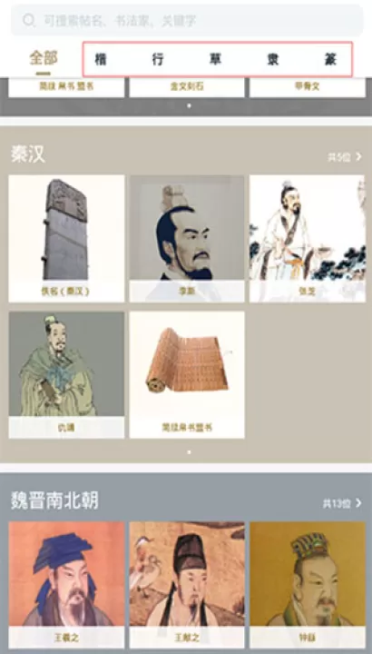 掌上碑帖_学习办公_第1张_99下载站 掌上碑帖_https://m.99ziyuan.net_学习办公_第1张