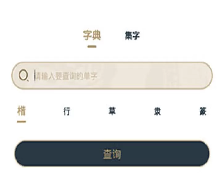 掌上碑帖_学习办公_第2张_99下载站 掌上碑帖_https://m.99ziyuan.net_学习办公_第2张