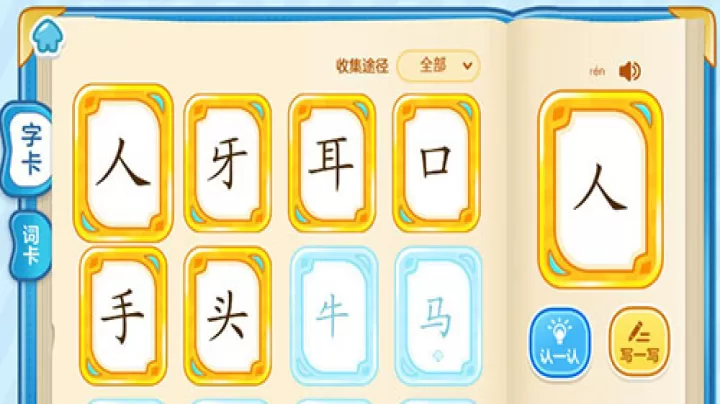 叫叫识字app_学习办公_第3张_99下载站 叫叫识字app_https://m.99ziyuan.net_学习办公_第3张