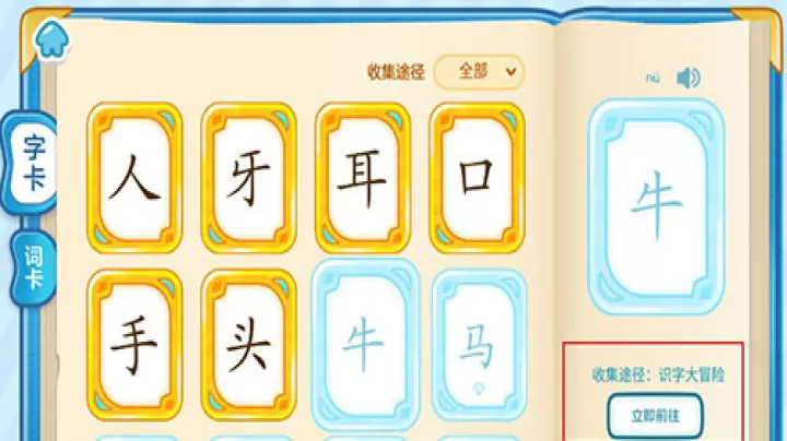 叫叫识字app_学习办公_第4张_99下载站 叫叫识字app_https://m.99ziyuan.net_学习办公_第4张