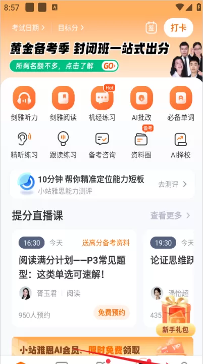 小站雅思_学习办公_第1张_99下载站 小站雅思_https://m.99ziyuan.net_学习办公_第1张