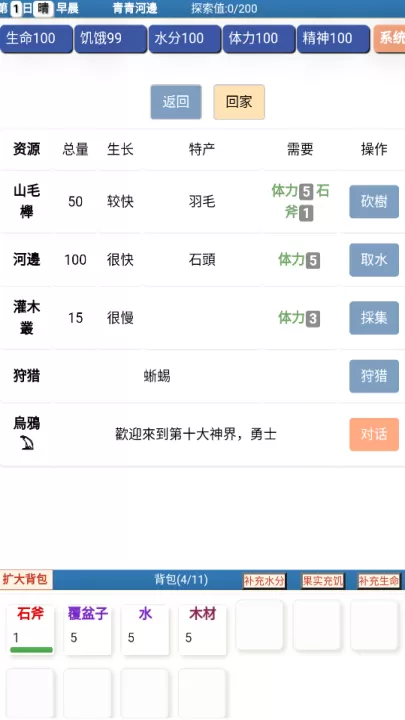 饥饿的英灵殿_休闲益智_第3张_99下载站 饥饿的英灵殿_https://m.99ziyuan.net_休闲益智_第3张