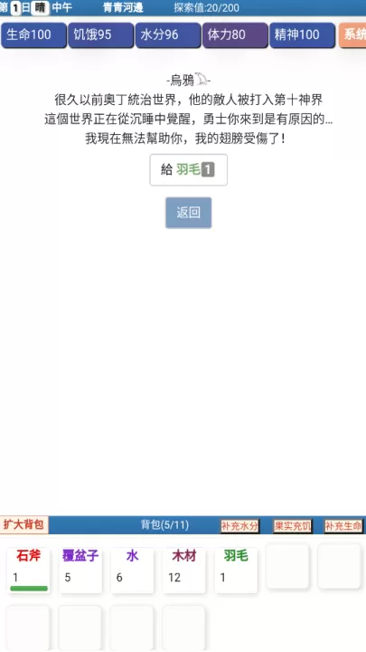 饥饿的英灵殿_休闲益智_第5张_99下载站 饥饿的英灵殿_https://m.99ziyuan.net_休闲益智_第5张