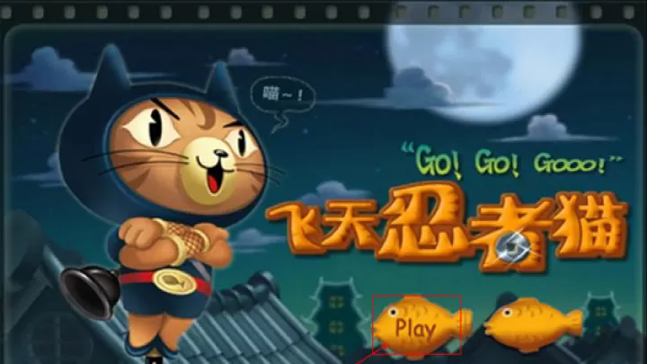 飞天忍者猫_休闲益智_第1张_99下载站 飞天忍者猫_https://m.99ziyuan.net_休闲益智_第1张