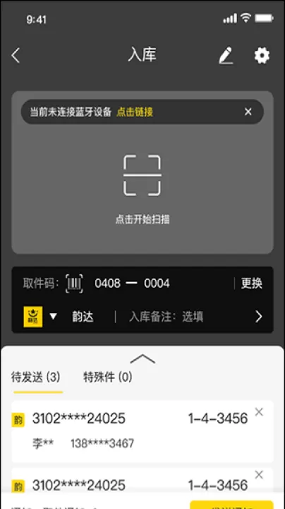 韵达超市_生活实用_第4张_99下载站 韵达超市_https://m.99ziyuan.net_生活实用_第4张