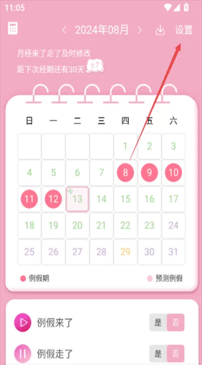 女生例假记录_生活实用_第1张_99下载站 女生例假记录_https://m.99ziyuan.net_生活实用_第1张