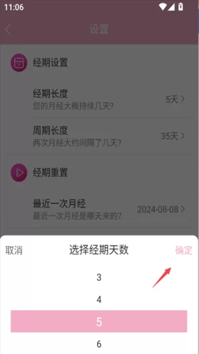 女生例假记录_生活实用_第3张_99下载站 女生例假记录_https://m.99ziyuan.net_生活实用_第3张