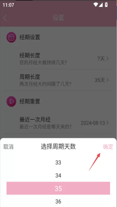 女生例假记录_生活实用_第4张_99下载站 女生例假记录_https://m.99ziyuan.net_生活实用_第4张