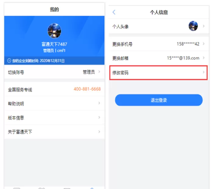 富通天下app安卓版_学习办公_第1张_99下载站 富通天下app安卓版_https://m.99ziyuan.net_学习办公_第1张