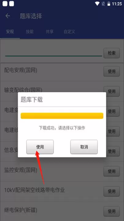 安规题库_学习办公_第3张_99下载站 安规题库_https://m.99ziyuan.net_学习办公_第3张