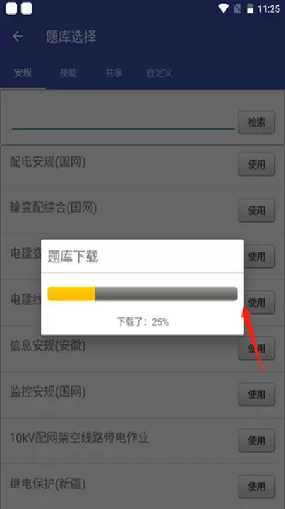 安规题库_学习办公_第2张_99下载站 安规题库_https://m.99ziyuan.net_学习办公_第2张