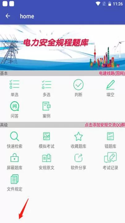 安规题库_学习办公_第4张_99下载站 安规题库_https://m.99ziyuan.net_学习办公_第4张