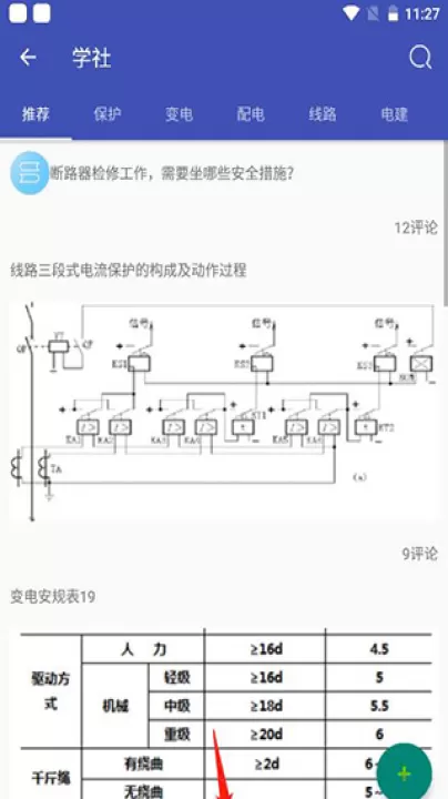 安规题库_学习办公_第7张_99下载站 安规题库_https://m.99ziyuan.net_学习办公_第7张