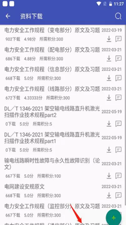 安规题库_学习办公_第8张_99下载站 安规题库_https://m.99ziyuan.net_学习办公_第8张