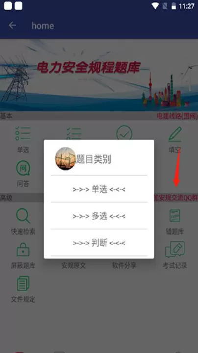 安规题库_学习办公_第9张_99下载站 安规题库_https://m.99ziyuan.net_学习办公_第9张