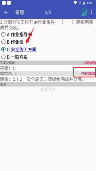 安规题库_学习办公_第10张_99下载站 安规题库_https://m.99ziyuan.net_学习办公_第10张